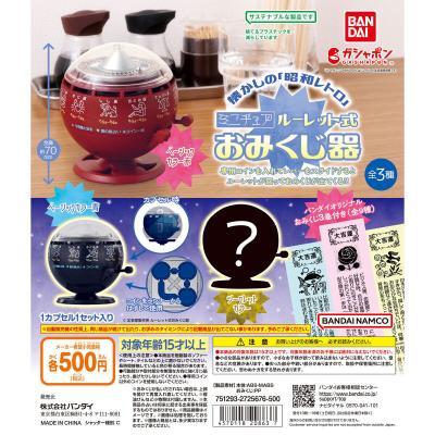 ミニチュアルーレット式おみくじ器