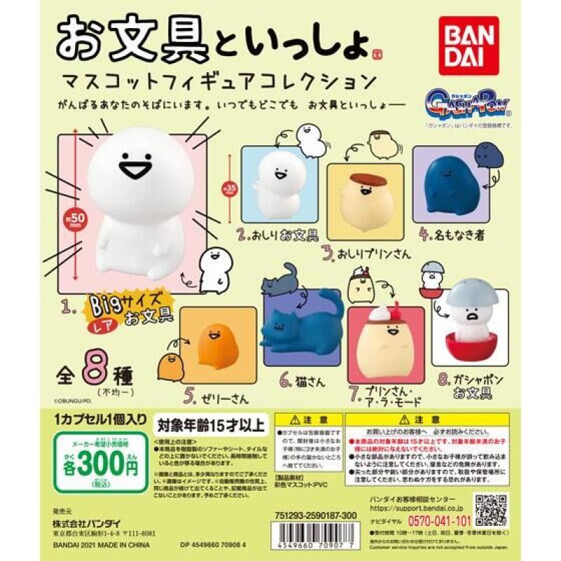 お文具といっしょ　マスコットフィギュアコレクション