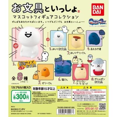 お文具といっしょ マスコットフィギュアコレクション