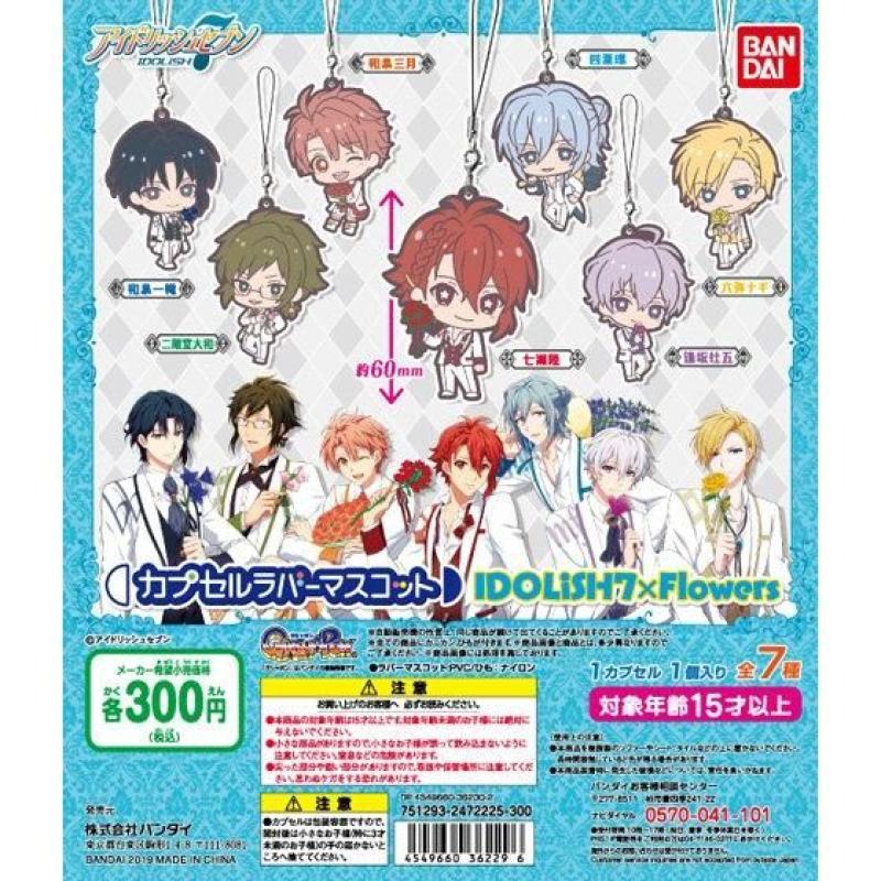 アイドリッシュセブン　カプセルラバーマスコットIDOLiSH7×flowers