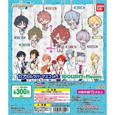 アイドリッシュセブン カプセルラバーマスコットIDOLiSH7×flowers