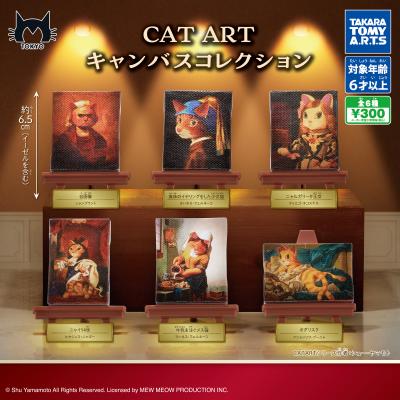 CAT ART キャンバスコレクション