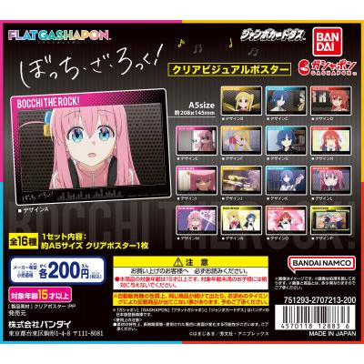 【ジャンボカードダス/フラットガシャポン】ぼっち・ざ・ろっく! クリアビジュアルポスター