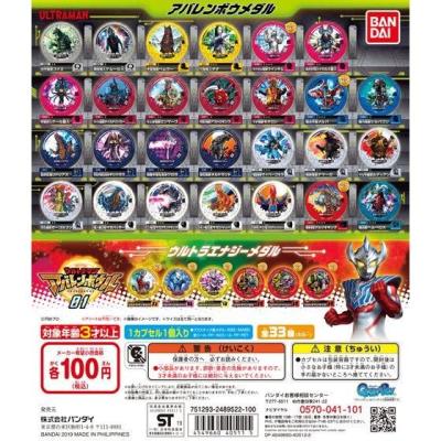 ウルトラマン アバレンボウル01