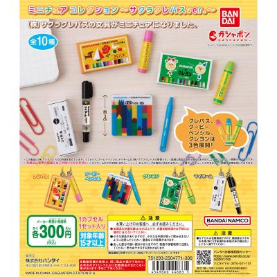 ミニチュアコレクション　～（株）サクラクレパスver.～