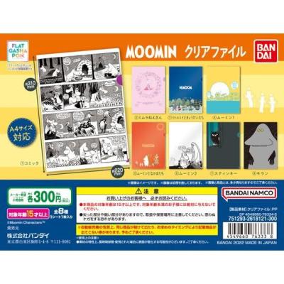 【フラットガシャポン】ムーミン クリアファイル