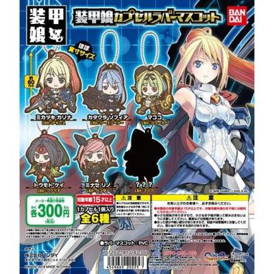 装甲娘 カプセルラバーマスコット