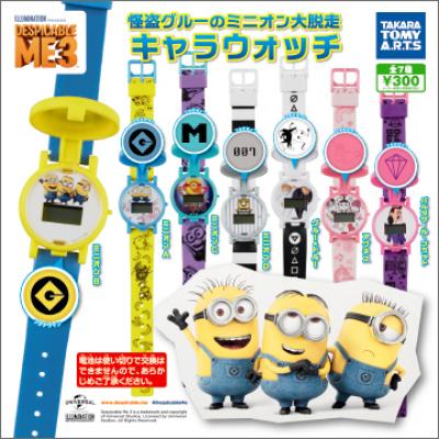 怪盗グルーのミニオン大脱走
キャラウォッチ