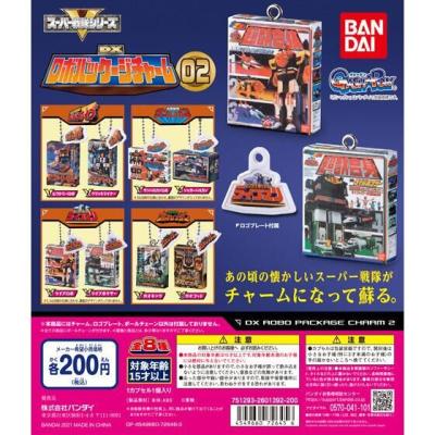 スーパー戦隊シリーズ DXロボパッケージチャーム02