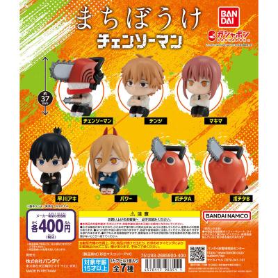 まちぼうけ チェンソーマン