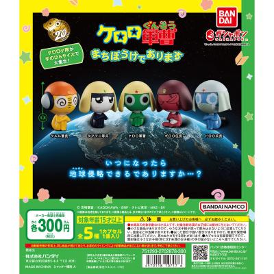 ケロロ軍曹 まちぼうけであります