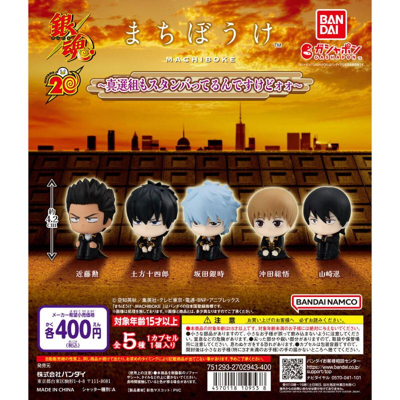 銀魂 まちぼうけ～真選組もスタンバってるんですけどォォ～