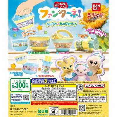 ファンターネ！ ちゃぷんとおみずあそび