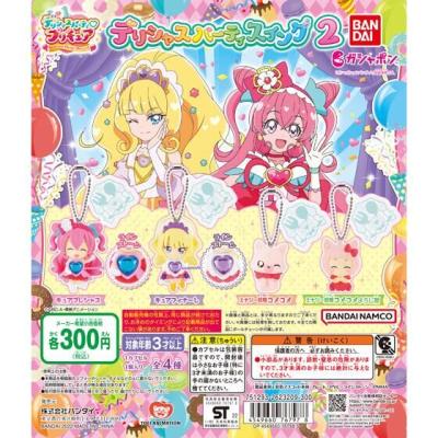 デリシャスパーティ♡プリキュア デリシャスパーティスイング2