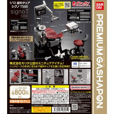 1/12 歯科チェア シグノT500