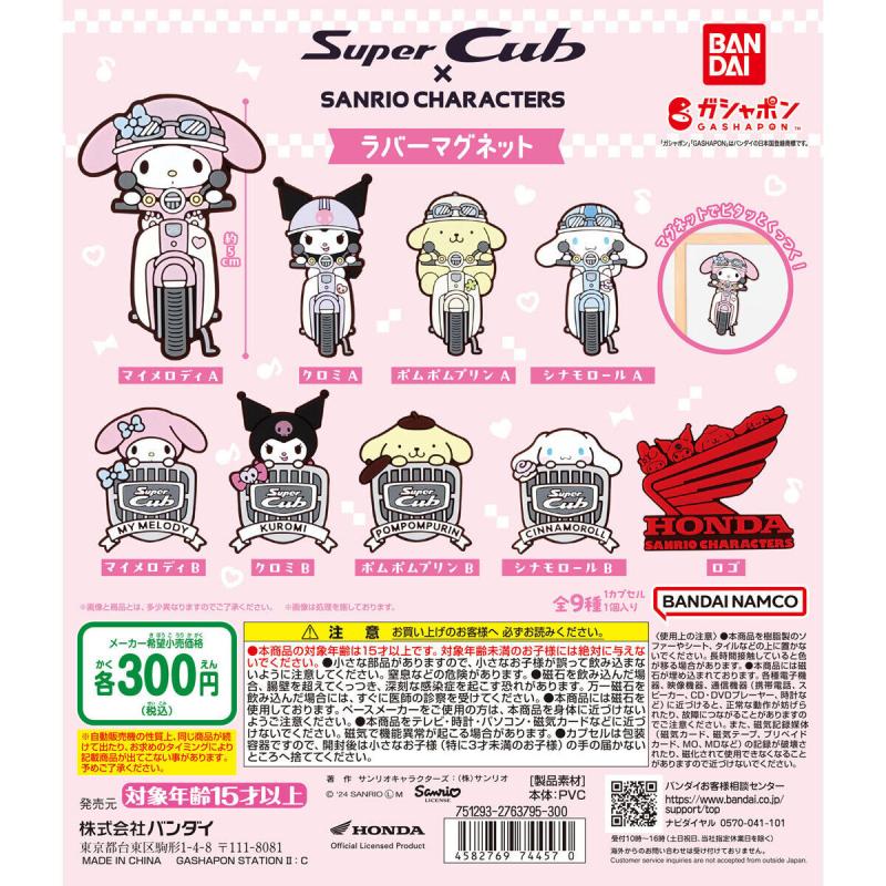 サンリオキャラクターズ×Super Cub ラバーマグネット