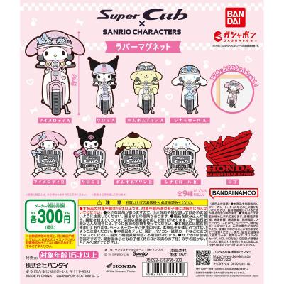 サンリオキャラクターズ×Super Cub ラバーマグネット