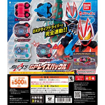 仮面ライダーギーツ GPレイズバックル1