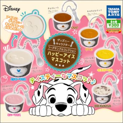 ディズニーキャラクター 
フードサンプルコレクション
ハッピーアイスマスコット