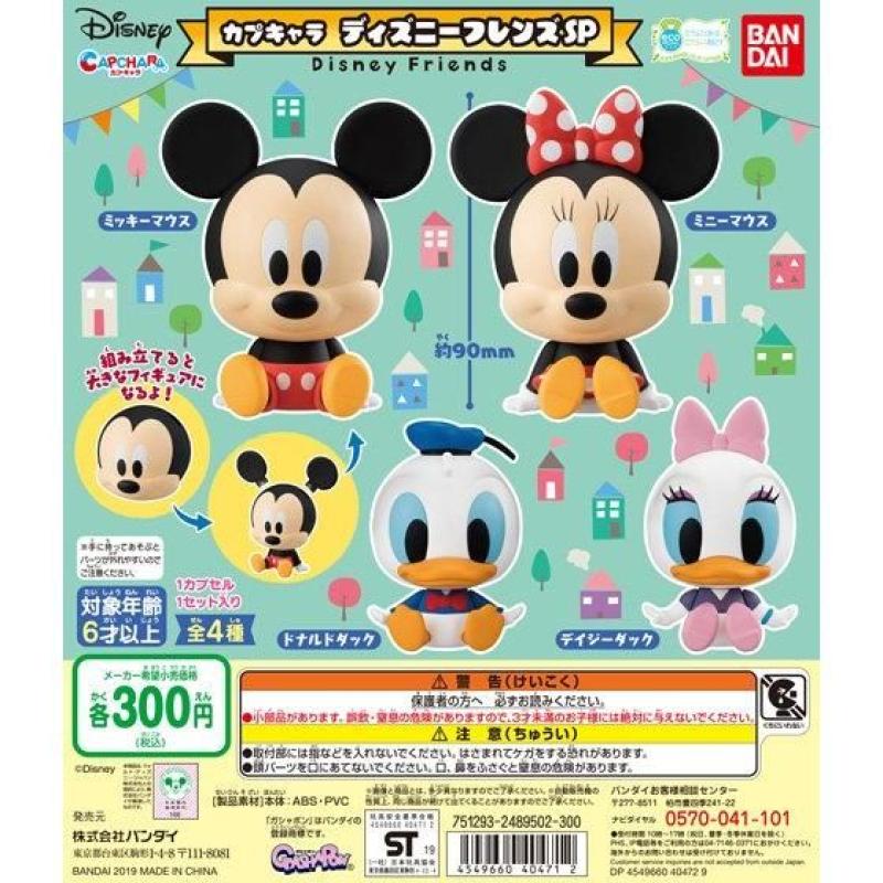 カプキャラ　ディズニーフレンズSP