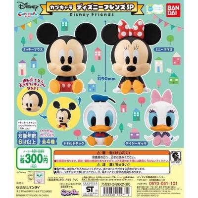 カプキャラ ディズニーフレンズSP