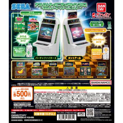 アストロシティ ミニチュアライトプラス ~SEGAアーケードゲームヒストリー~