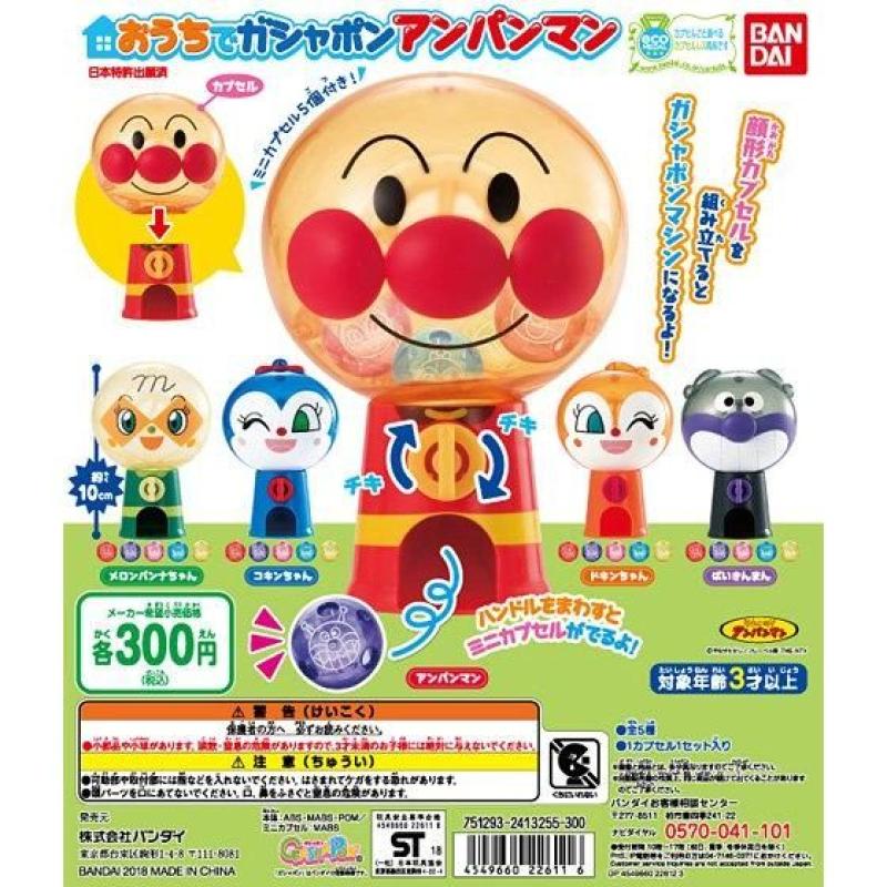 それいけ!アンパンマン おうちでガシャポンアンパンマン