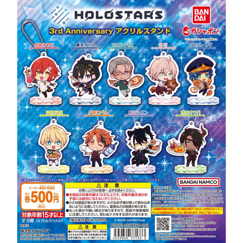 ホロスターズ 3rd Anniversary　アクリルスタンド