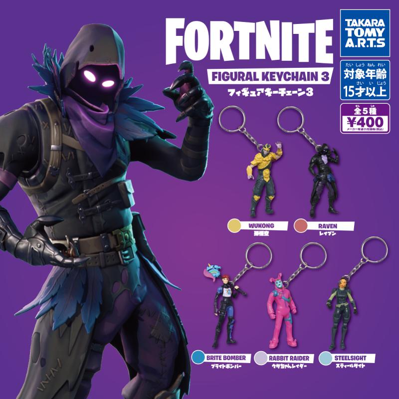 FORTNITE　
フィギュアキーチェーン3