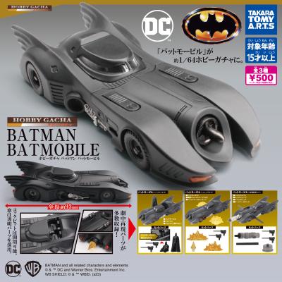 ホビーガチャ
バットマン バットモービル