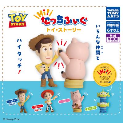 Hi!たっちふぃぐ
トイ・ストーリー