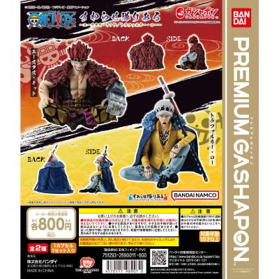 すわらせ隊りある ワンピース ~ユースタス・キッド/トラファルガー・ロー~
