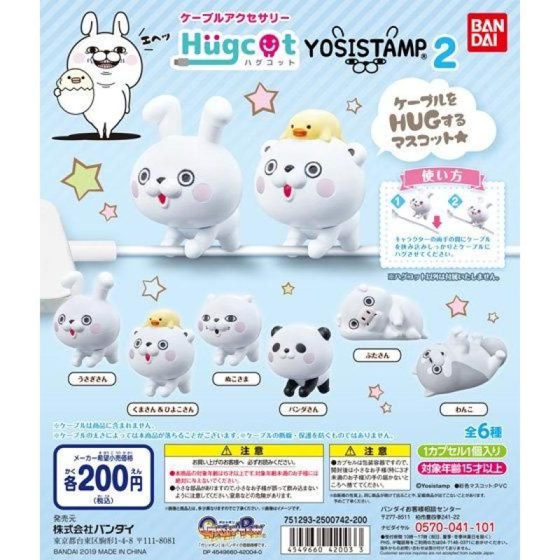 ハグコット ヨッシースタンプ2