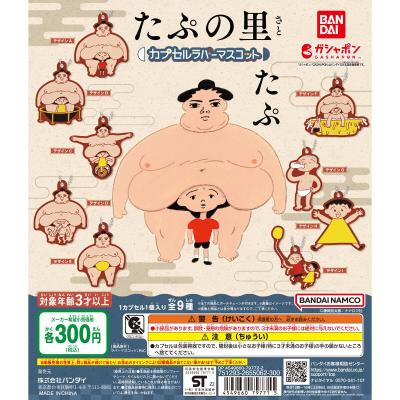 「たぷの里」 カプセルラバーマスコット