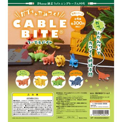 CABLE BITE ダイナソー