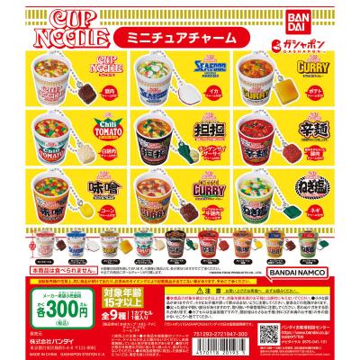 日清カップヌードル ミニチュアチャーム