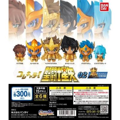 コレキャラ!聖闘士星矢02