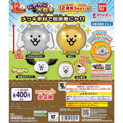 カプキャラ にゃんこ大戦争12周年special