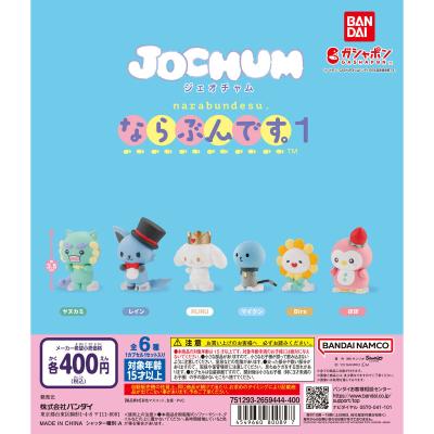 JOCHUM ならぶんです。1