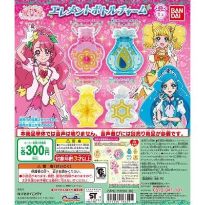 ヒーリングっど♥プリキュア エレメントボトルチャーム