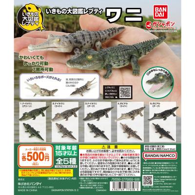 いきもの大図鑑レプティ ワニ