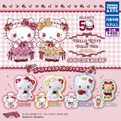 ハローキティ
DOLLY MIX(どーりーみっくす)フィギュア
