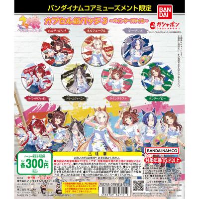 バンダイナムコアミューズメント限定 ウマ娘プリティーダービー カプセル缶バッジ3～ペインタースタイル～