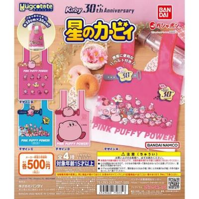 星のカービィ 30th はぐこっとーと