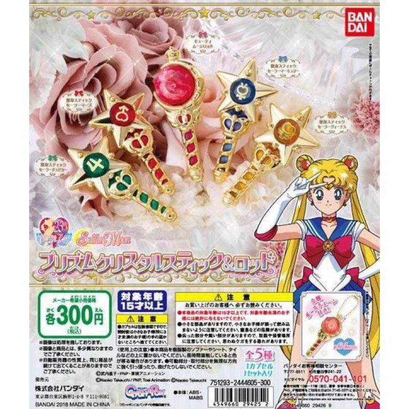 美少女戦士セーラームーン　プリズムクリスタルスティック＆ロッド