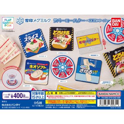 【フラットガシャポン】雪印メグミルク ラバーコースター～乳製品シリーズ～
