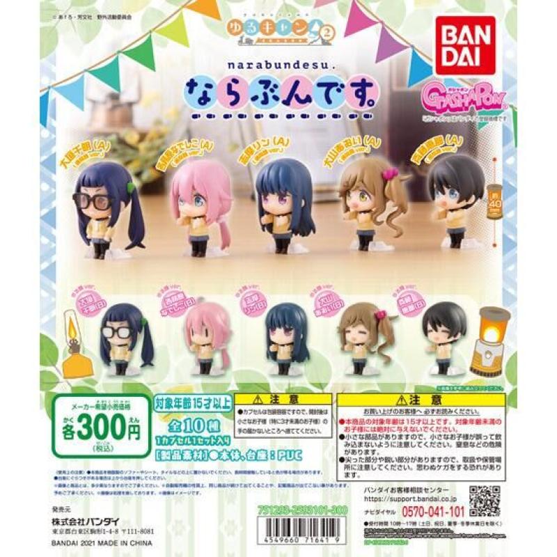 ゆるキャン△ SEASON2　ならぶんです。