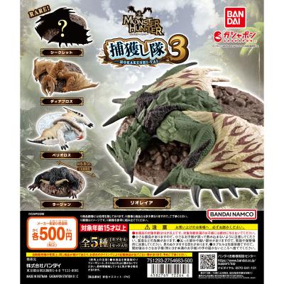モンスターハンター 捕獲し隊3