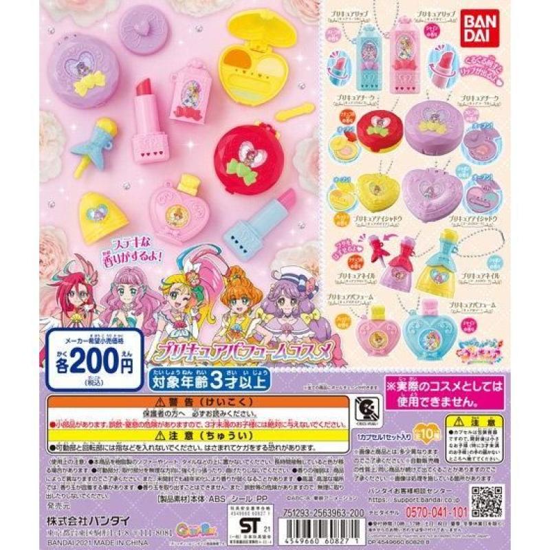 トロピカル～ジュ！プリキュア　プリキュアパフュームコスメ