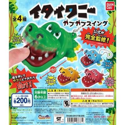 イタイワニー　ガブガブスイング